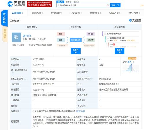 滴滴在北京成立新公司 从事互联网文化活动等