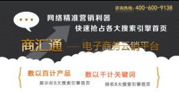 全包服务网络营销推广 商汇通sell 网络价格及规格型号