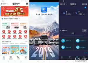 后市场app成行业热点 重卡厂家纷纷出手